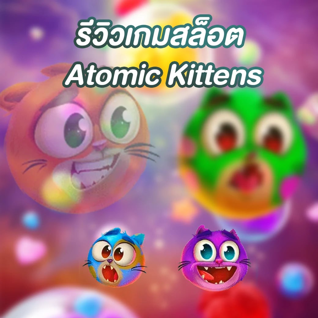 Atomic Kittens